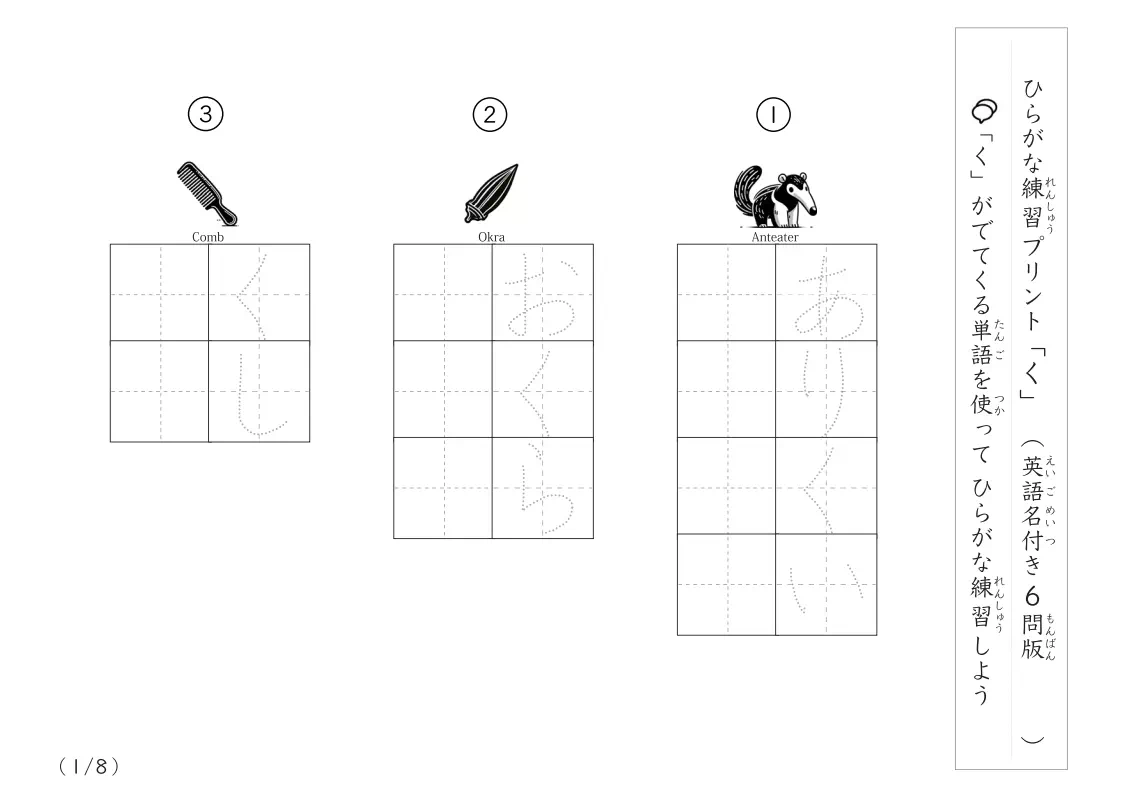 ひらがな「く」がつく単語練習A