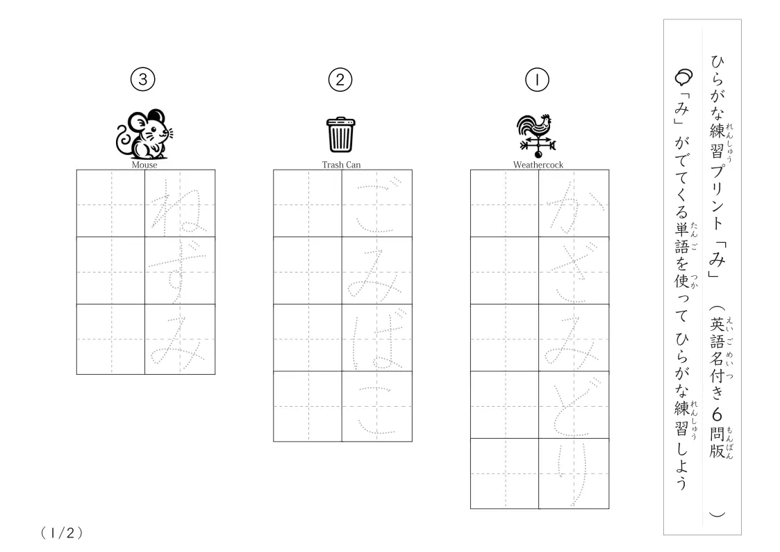 ひらがな「み」がつく単語練習A