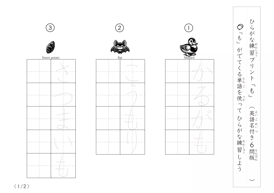 ひらがな「も」がつく単語練習A