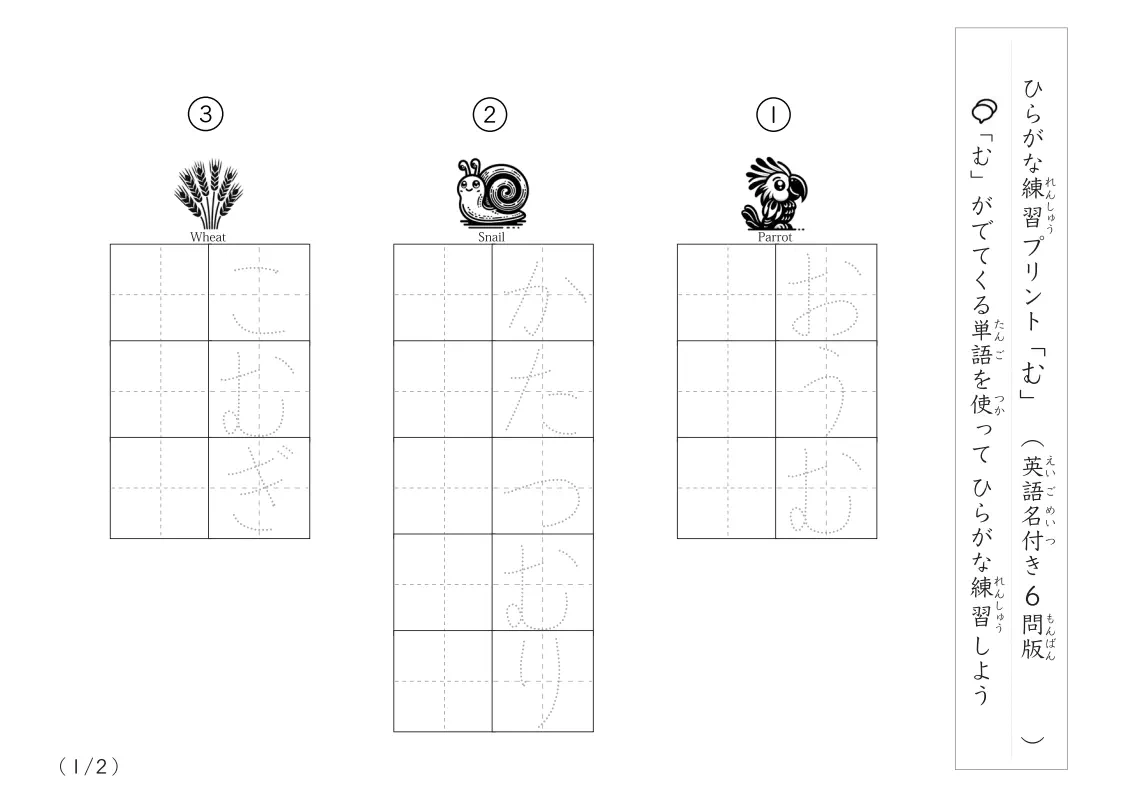 ひらがな「む」がつく単語練習A