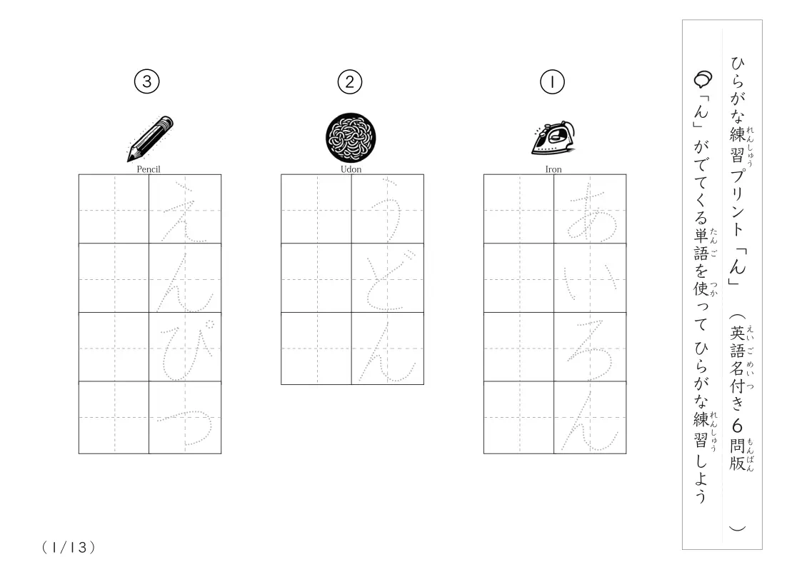 ひらがな「ん」がつく単語練習A