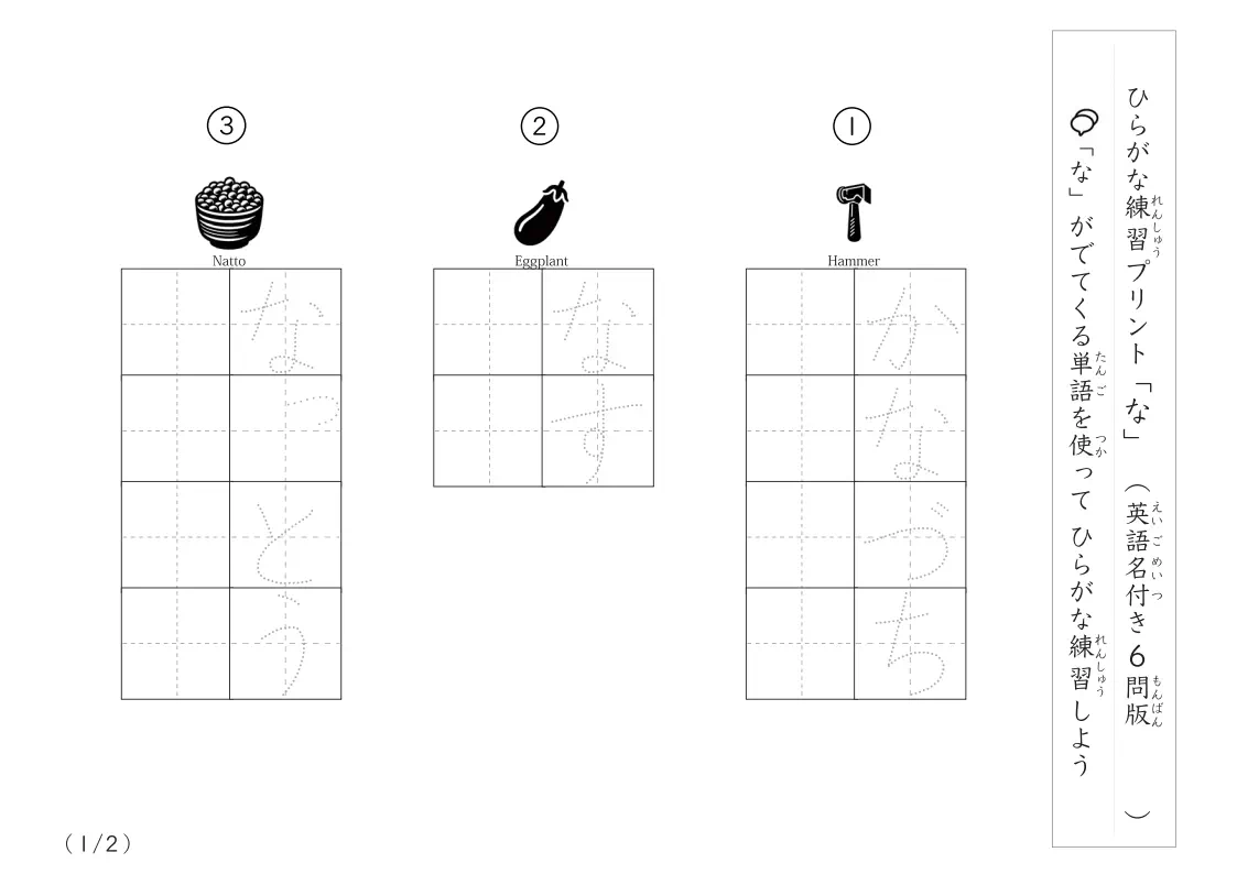 ひらがな「な」がつく単語練習A