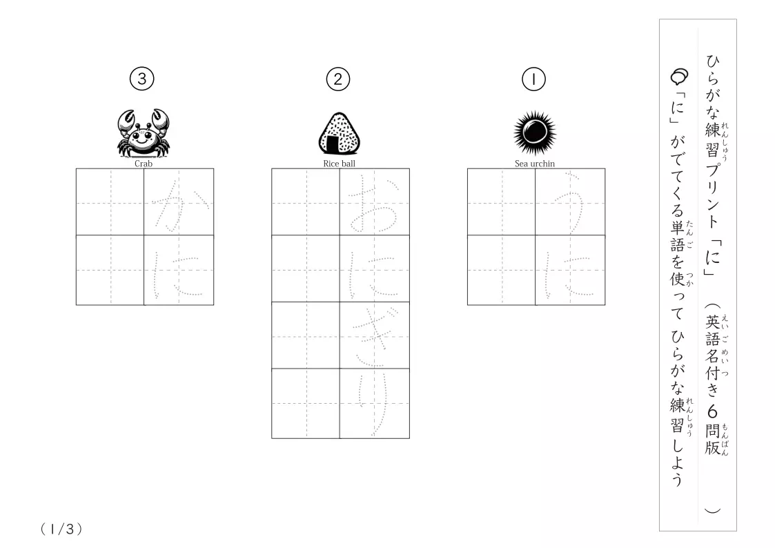 ひらがな「に」がつく単語練習A