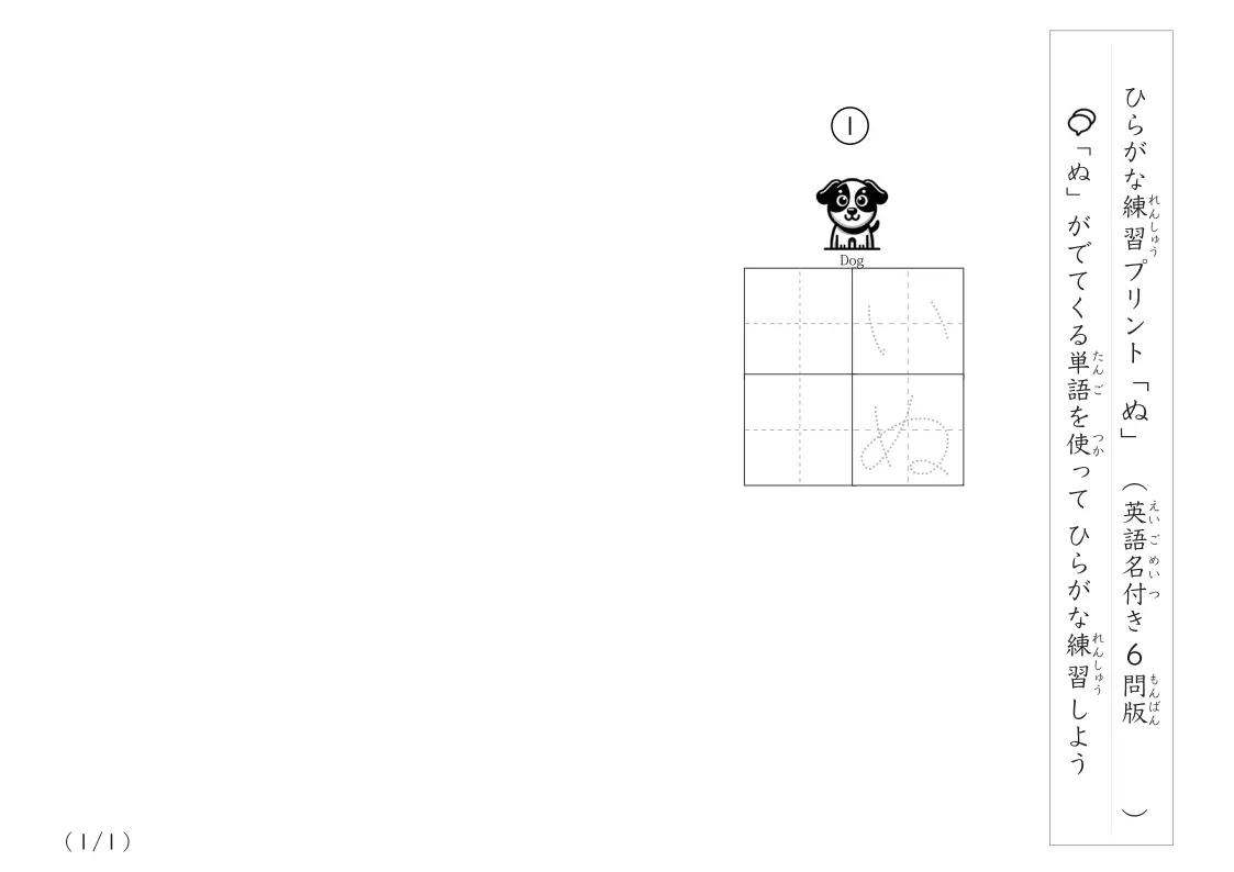 ひらがな「ぬ」がつく単語練習A