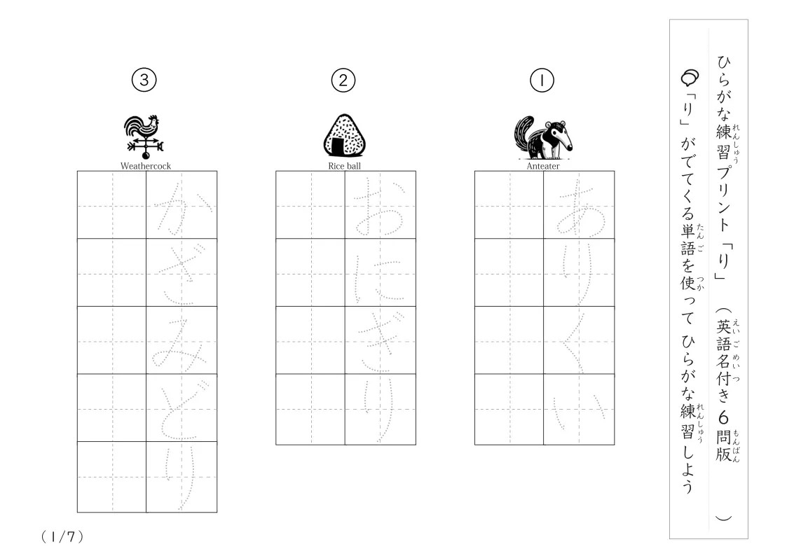 ひらがな「り」がつく単語練習A