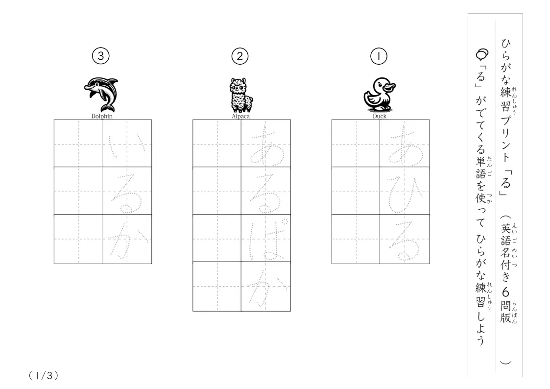 ひらがな「る」がつく単語練習A