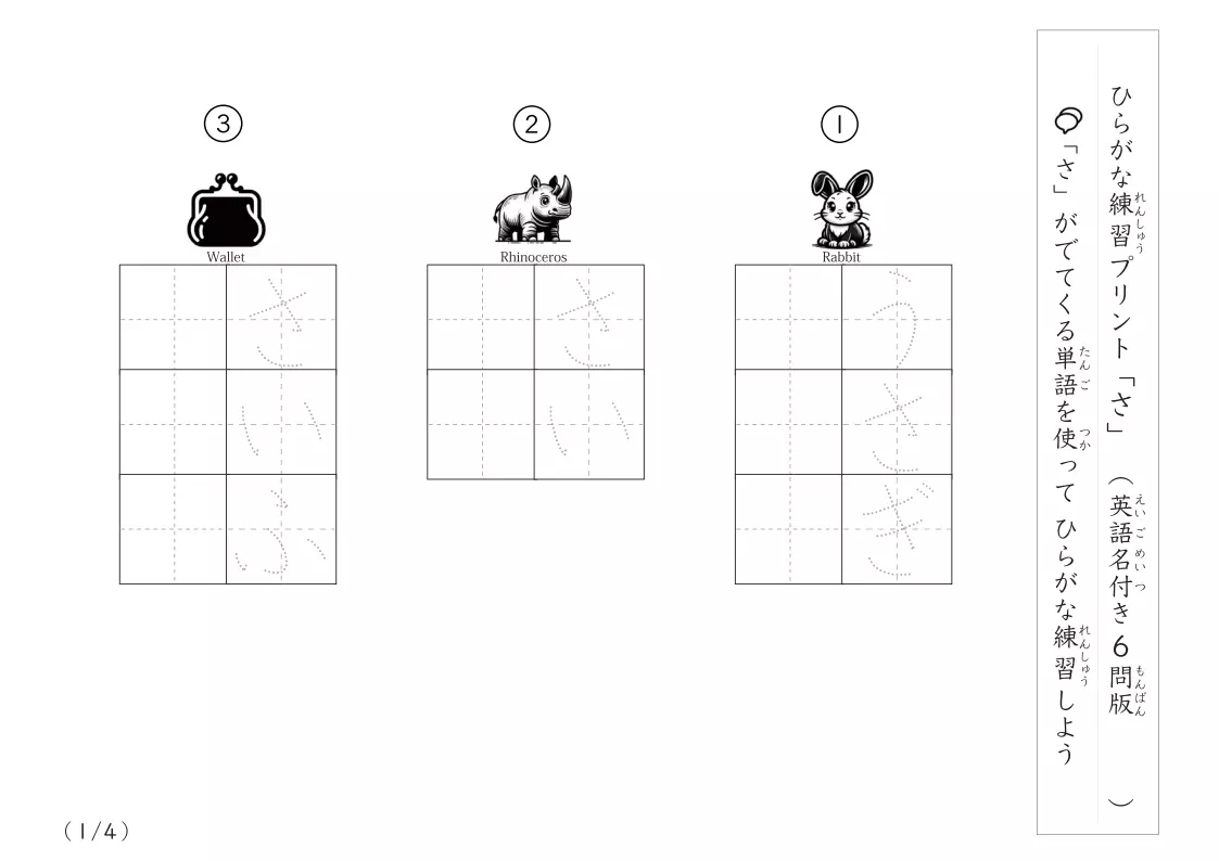 ひらがな「さ」がつく単語練習A