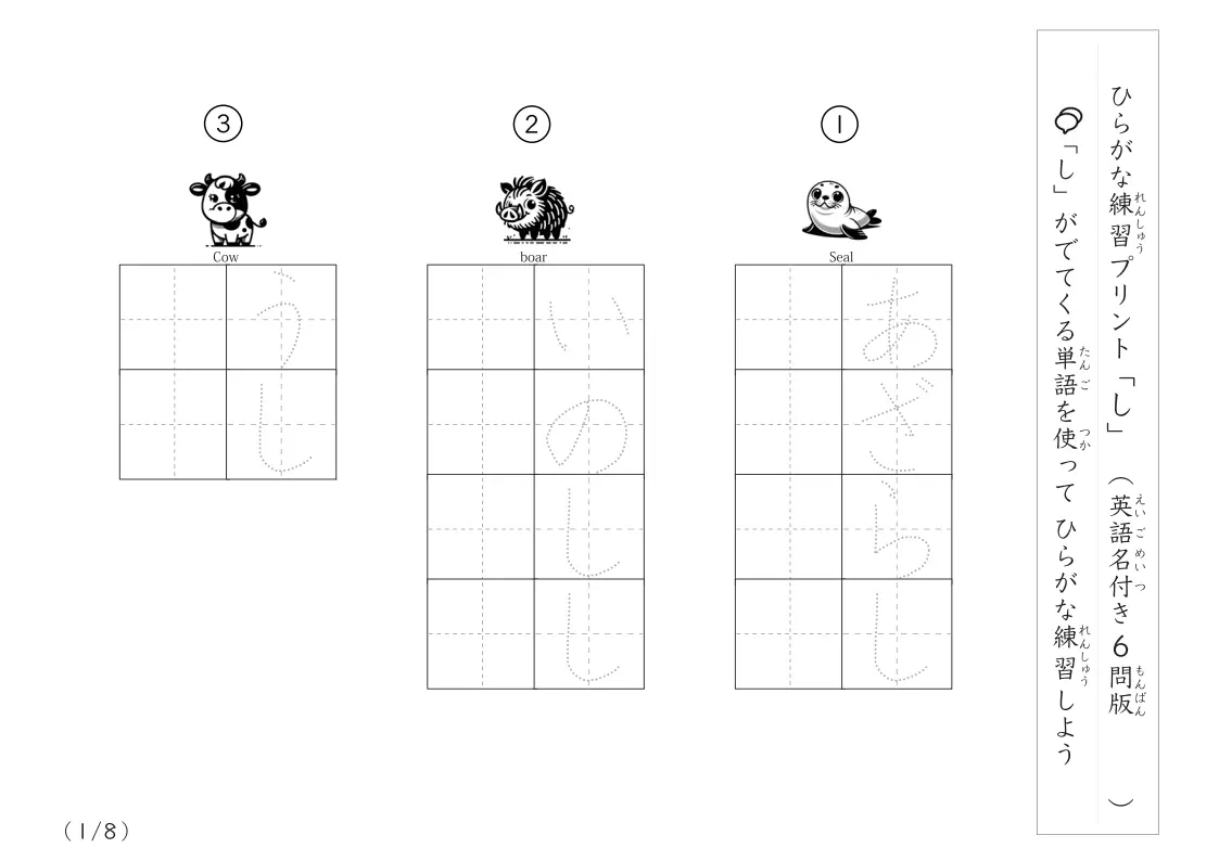 ひらがな「し」がつく単語練習A