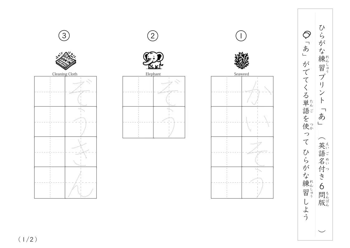ひらがな「そ」がつく単語練習A