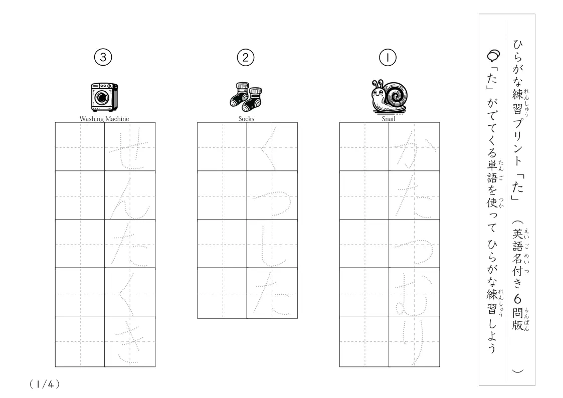 ひらがな「た」がつく単語練習A