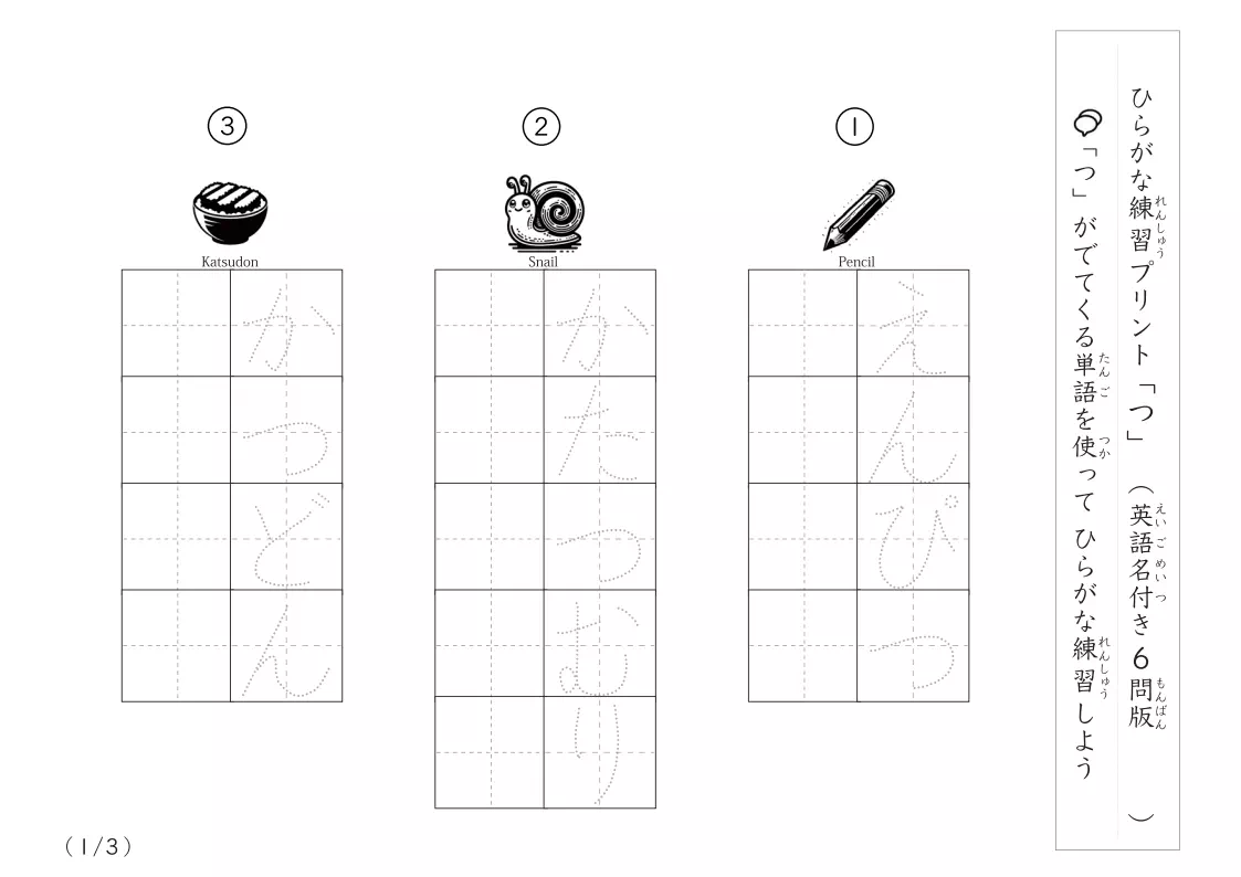 ひらがな「つ」がつく単語練習A