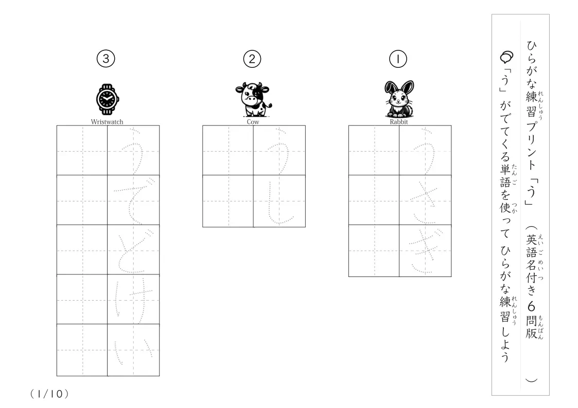 ひらがな「う」がつく単語練習A