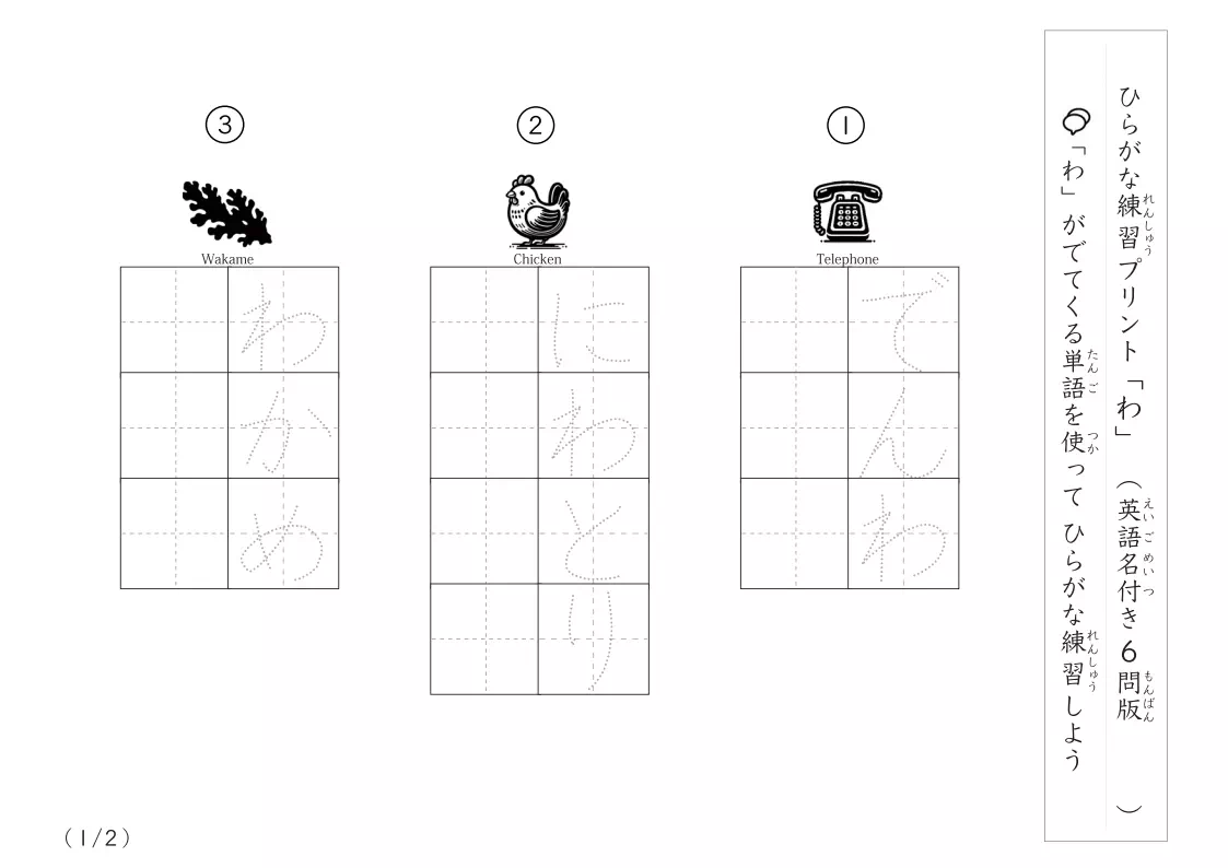 ひらがな「わ」がつく単語練習A