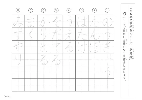 農業に関する言葉で文字練習