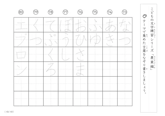 「点々文字でなぞり書き」農業に関する言葉で文字練習