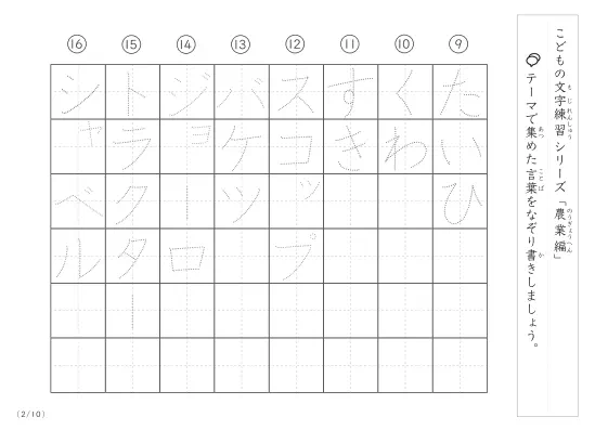 「点々文字でなぞり書き」農業に関する言葉で文字練習