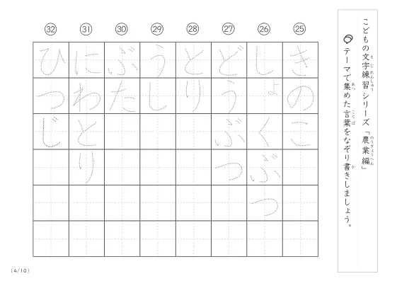 「点々文字でなぞり書き」農業に関する言葉で文字練習