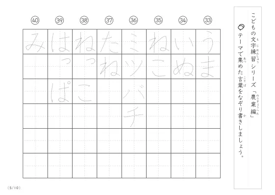 「点々文字でなぞり書き」農業に関する言葉で文字練習