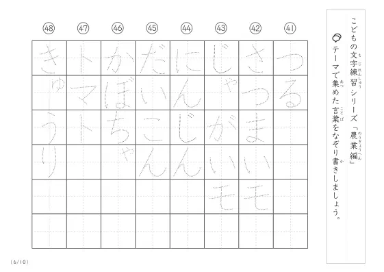 「点々文字でなぞり書き」農業に関する言葉で文字練習