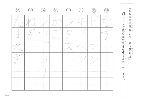「点々文字でなぞり書き」農業に関する言葉で文字練習