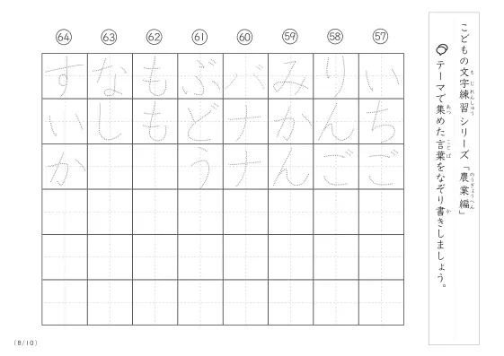 「点々文字でなぞり書き」農業に関する言葉で文字練習
