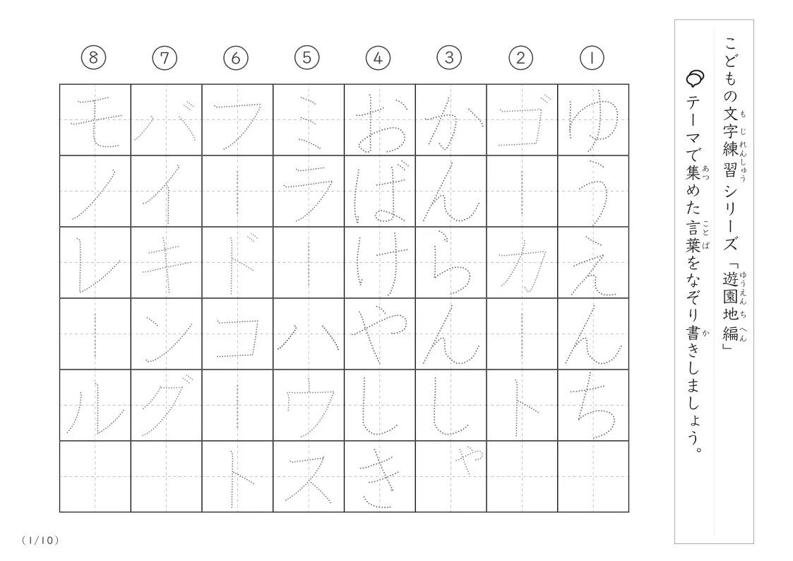 遊園地に関する言葉で文字練習