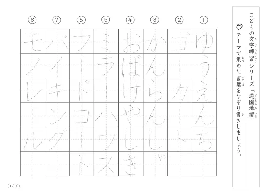 遊園地に関する言葉で文字練習