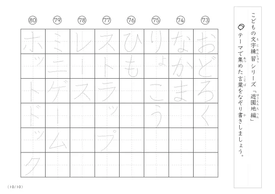 「点々文字でなぞり書き」遊園地に関する言葉で文字練習