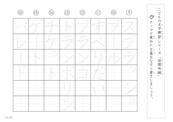 「点々文字でなぞり書き」遊園地に関する言葉で文字練習