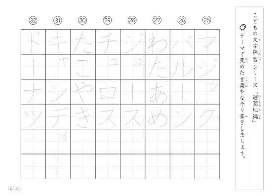 「点々文字でなぞり書き」遊園地に関する言葉で文字練習