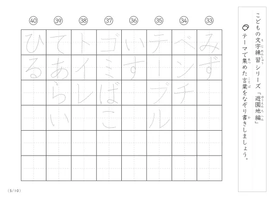 「点々文字でなぞり書き」遊園地に関する言葉で文字練習