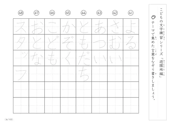 「点々文字でなぞり書き」遊園地に関する言葉で文字練習