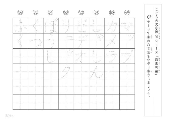「点々文字でなぞり書き」遊園地に関する言葉で文字練習