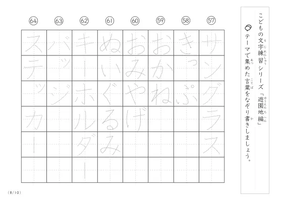 「点々文字でなぞり書き」遊園地に関する言葉で文字練習