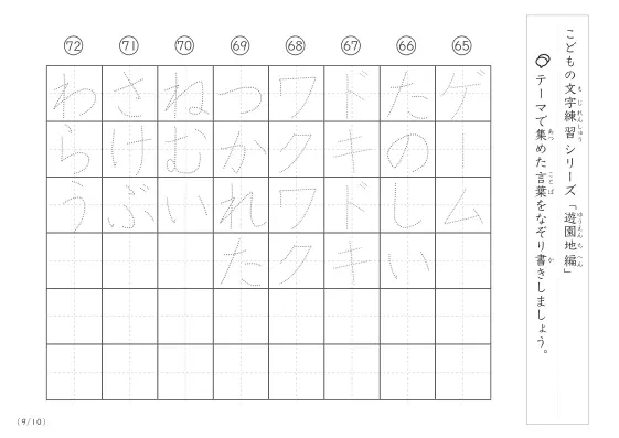 「点々文字でなぞり書き」遊園地に関する言葉で文字練習