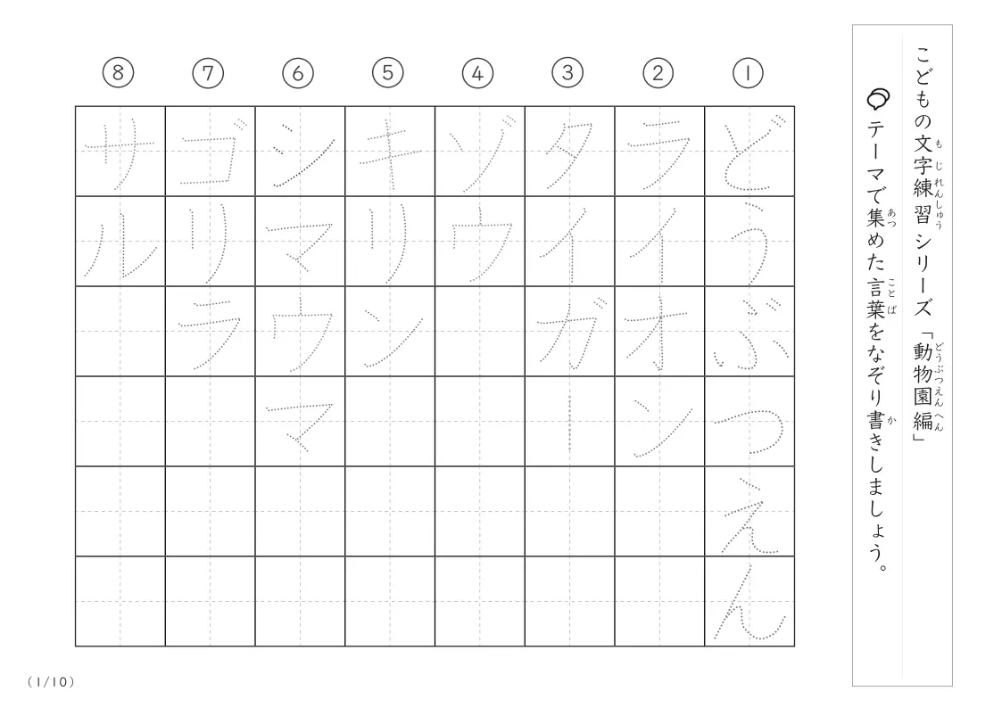 動物園に関する言葉で文字練習