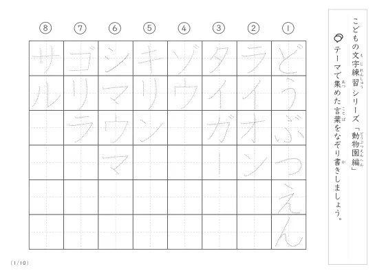 動物園に関する言葉で文字練習