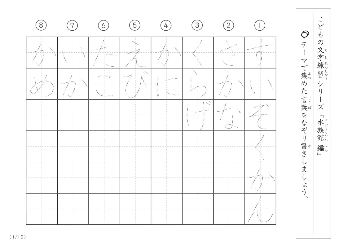 水族館に関する言葉で文字練習