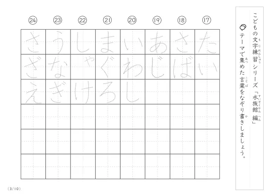 「点々文字でなぞり書き」水族館に関する言葉で文字練習