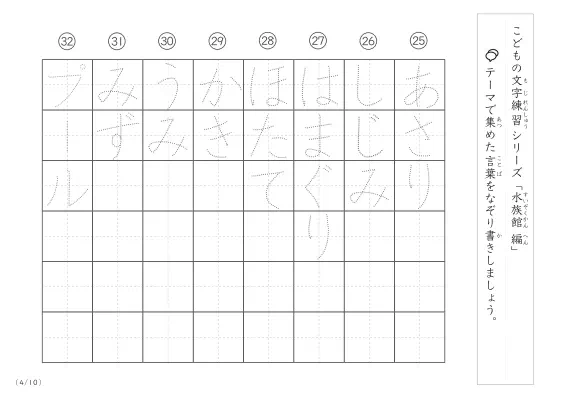 「点々文字でなぞり書き」水族館に関する言葉で文字練習