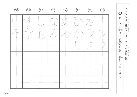 「点々文字でなぞり書き」水族館に関する言葉で文字練習