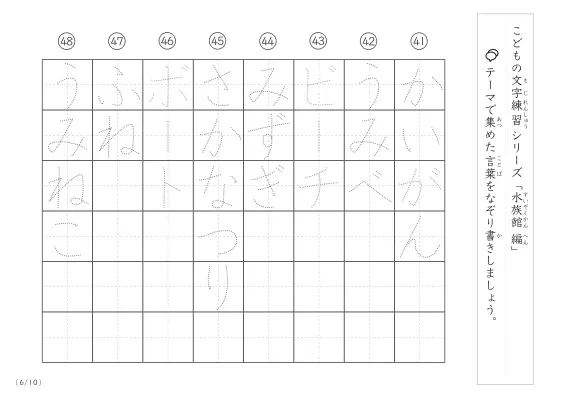 「点々文字でなぞり書き」水族館に関する言葉で文字練習
