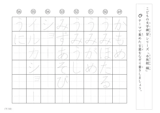 「点々文字でなぞり書き」水族館に関する言葉で文字練習