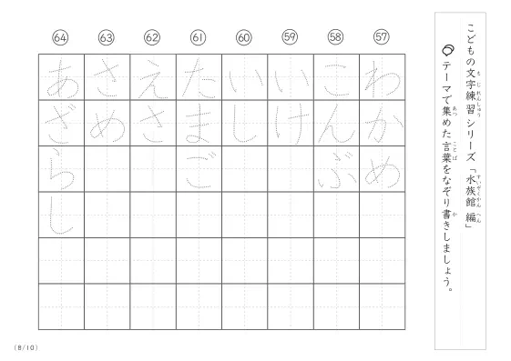 「点々文字でなぞり書き」水族館に関する言葉で文字練習