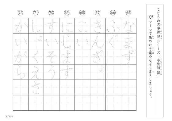 「点々文字でなぞり書き」水族館に関する言葉で文字練習