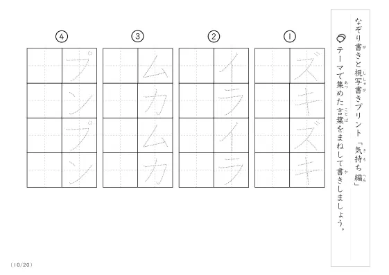 「なぞりと視写書き」気持ちにまつわる言葉で文字練習