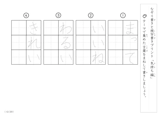 「なぞりと視写書き」気持ちにまつわる言葉で文字練習
