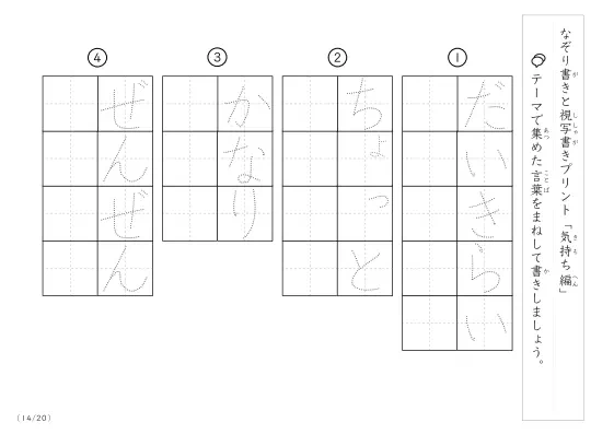 「なぞりと視写書き」気持ちにまつわる言葉で文字練習