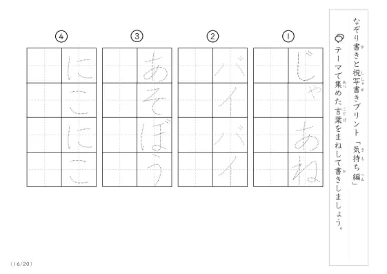 「なぞりと視写書き」気持ちにまつわる言葉で文字練習