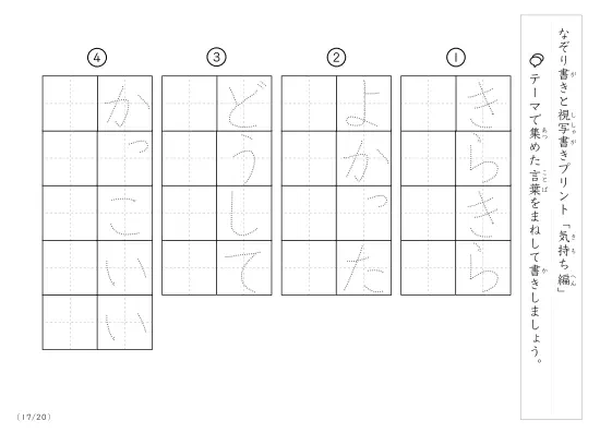 「なぞりと視写書き」気持ちにまつわる言葉で文字練習